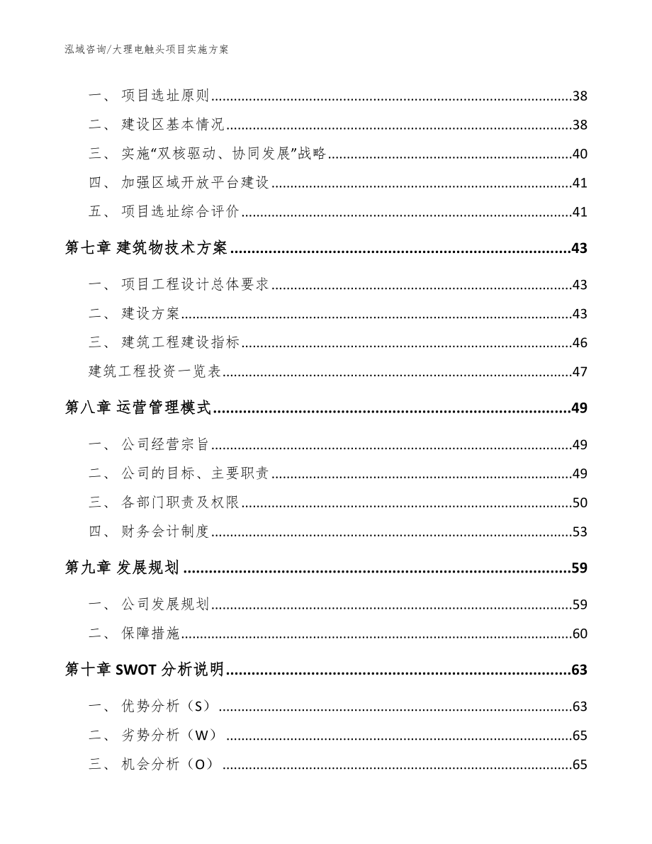 大理电触头项目实施方案_参考模板_第4页