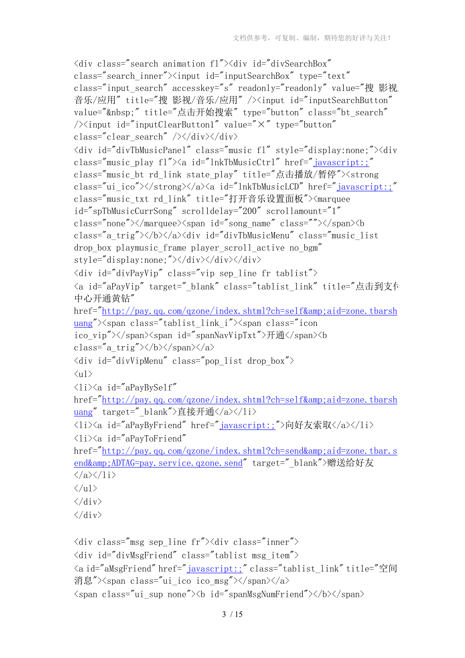 最新资讯的空间代码_第3页