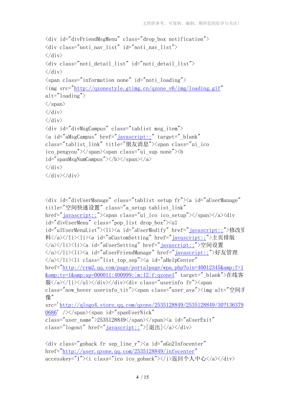 最新资讯的空间代码_第4页