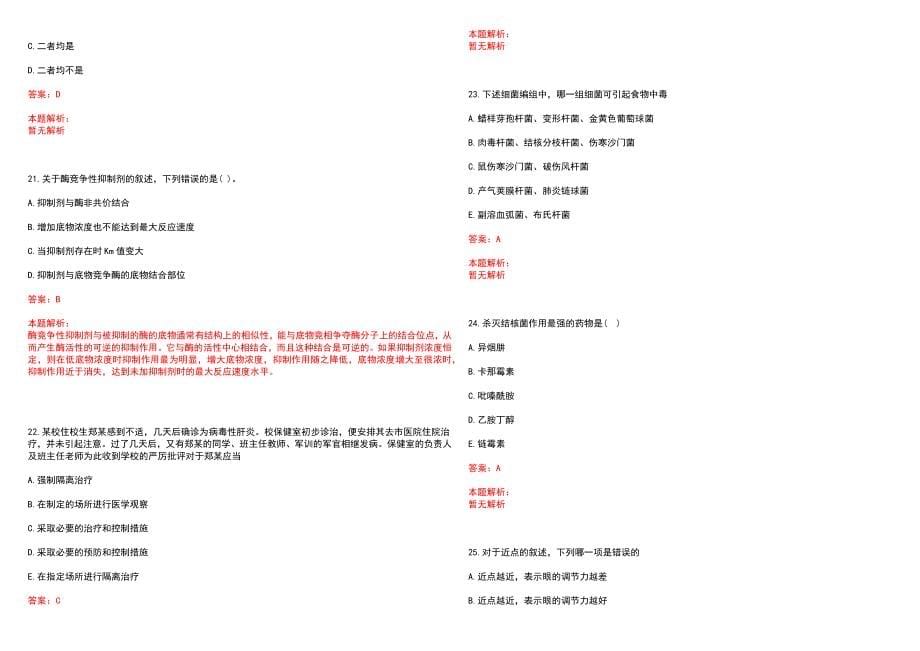 2022年09月安徽池州市第三人民医院招聘复检笔试参考题库含答案解析_第5页