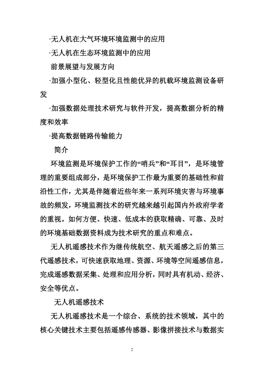 环保无人机解决方案_第2页