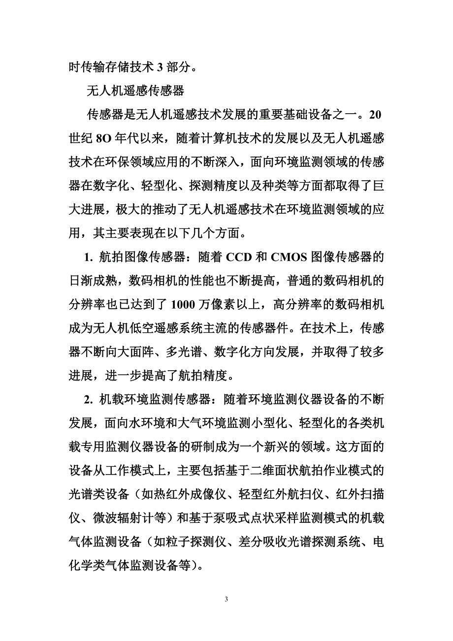 环保无人机解决方案_第3页