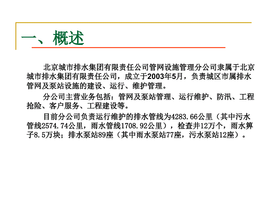 精选占道作业安全培训PPT64页_第3页