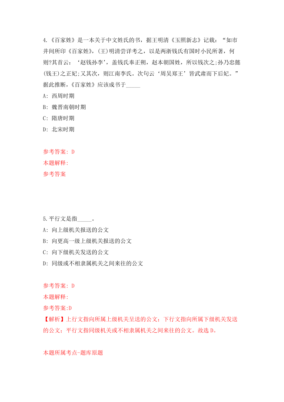 2022年03月2022广西百色市田东县医疗保障局公开招聘财政供养编外人员1人模拟考卷（3）_第3页