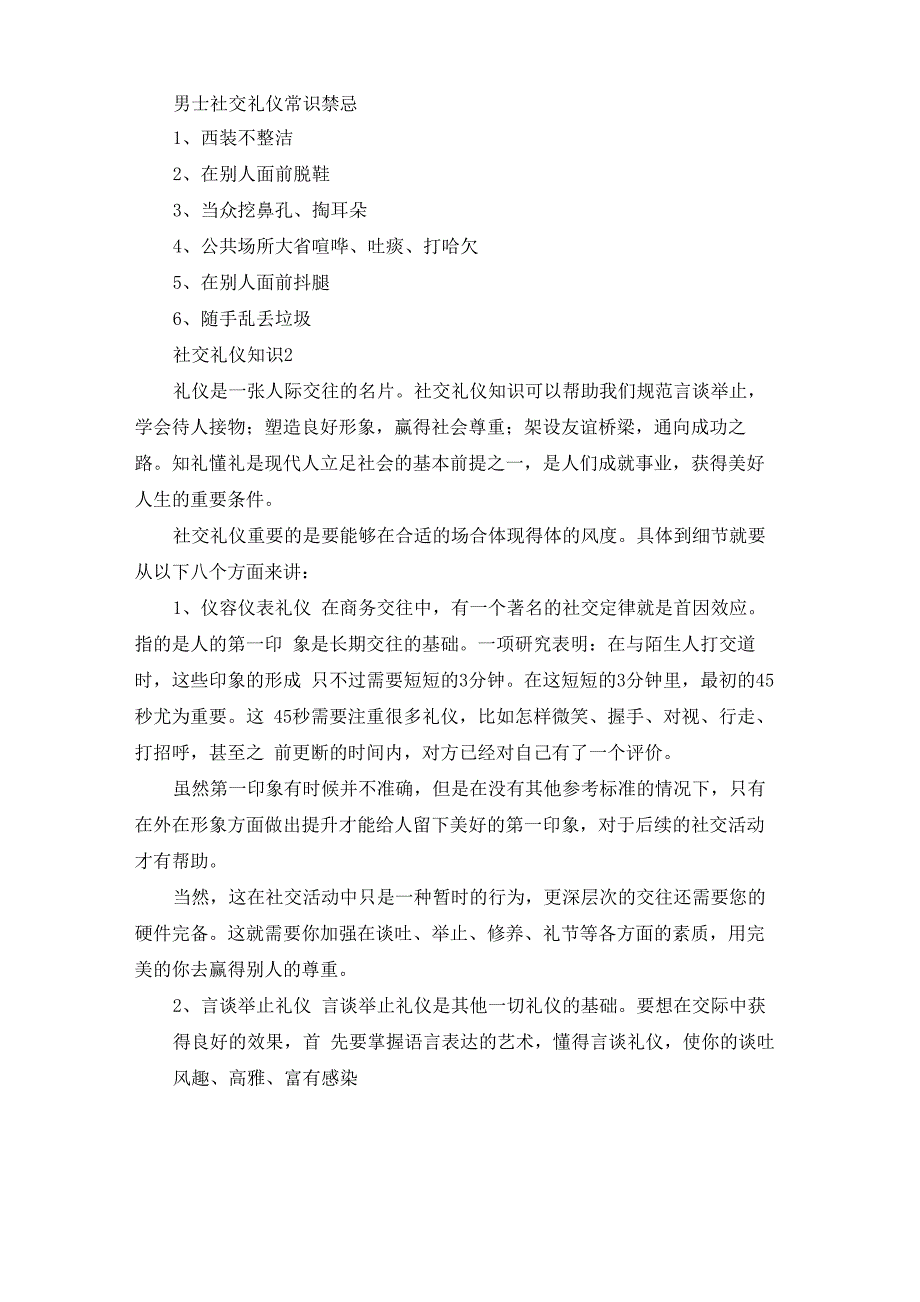 社交礼仪知识(精选15篇)_第2页