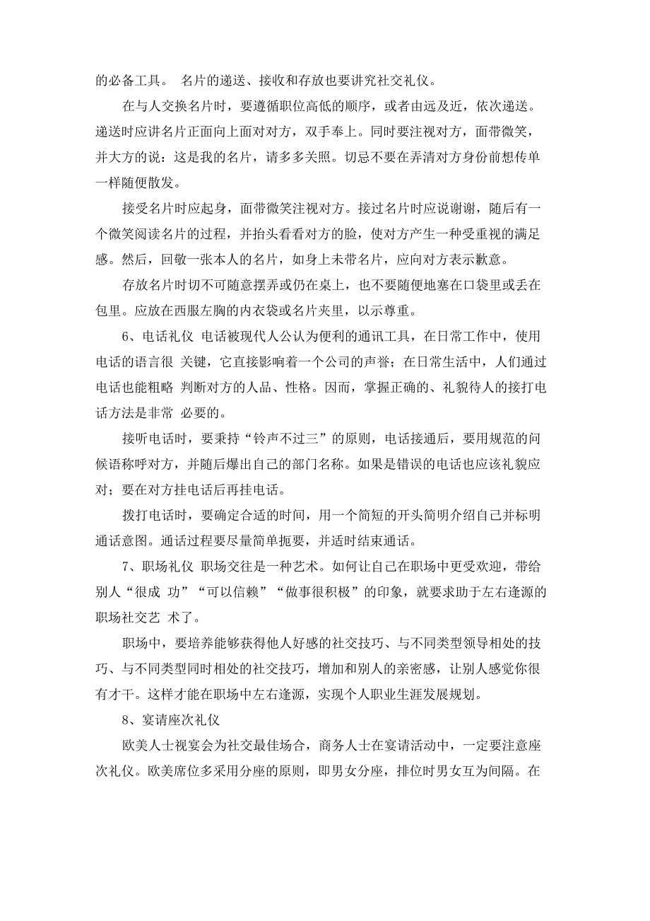 社交礼仪知识(精选15篇)_第4页