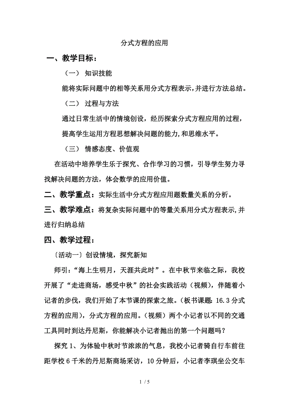 分式方程的应用教案_第1页