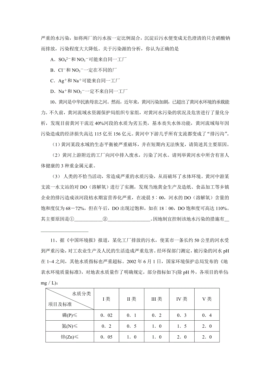 高中化学 垃圾的妥善处理与利用同步练习2 鲁科版选修1_第2页