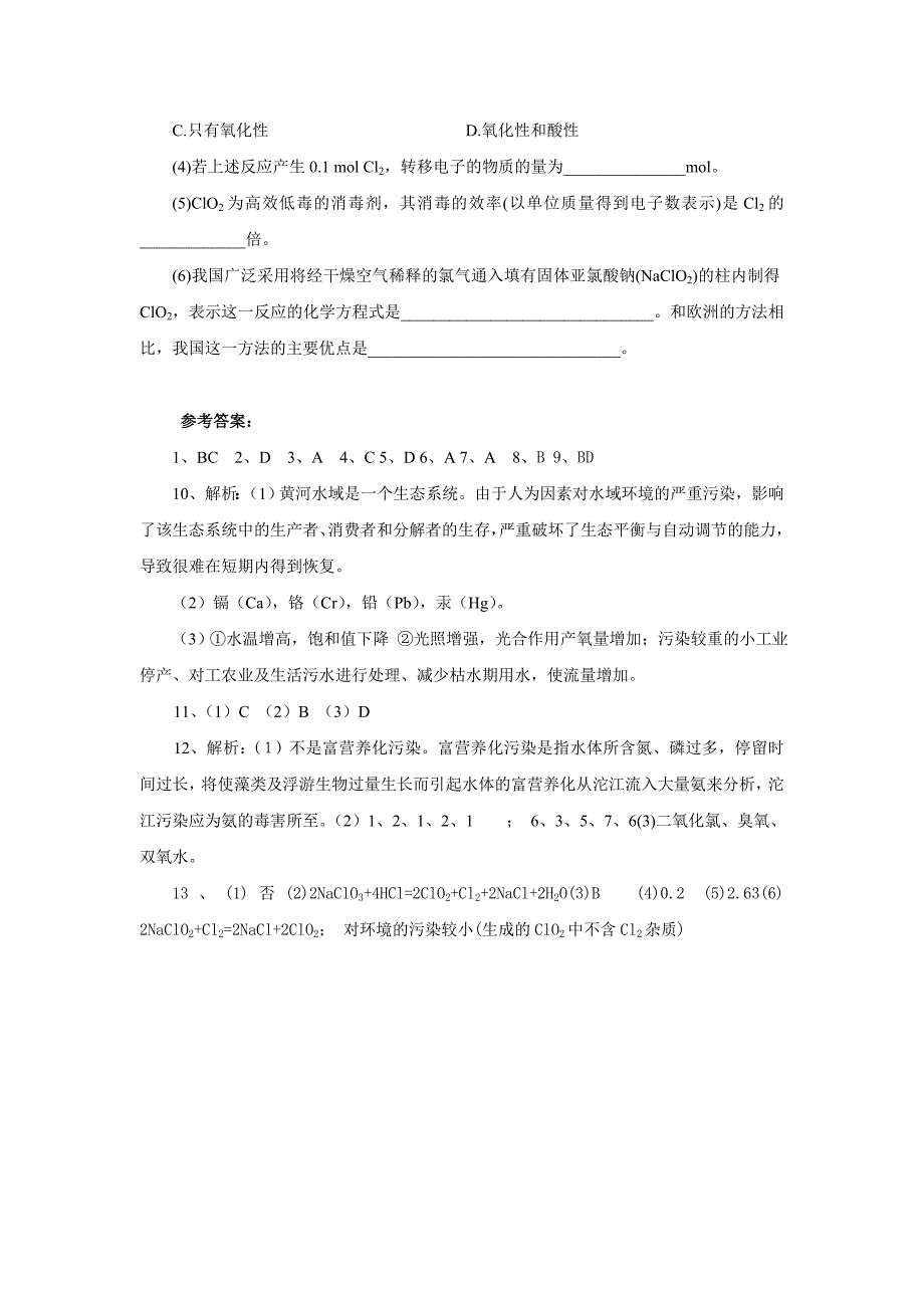 高中化学 垃圾的妥善处理与利用同步练习2 鲁科版选修1_第4页