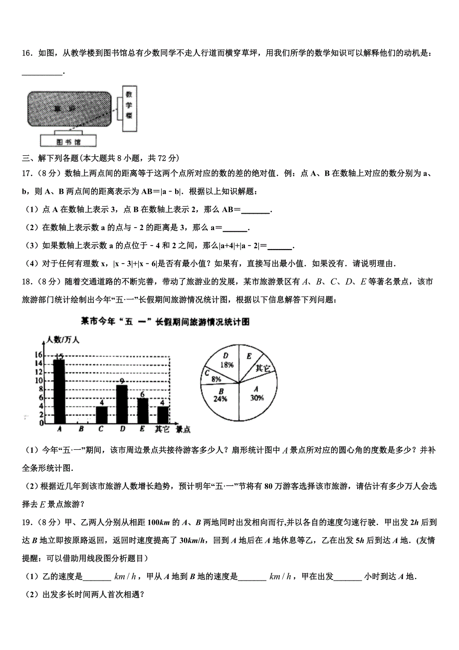 河南省新乡市清华园学校2022-2023学年七年级数学第一学期期末学业水平测试模拟试题含解析.doc_第3页