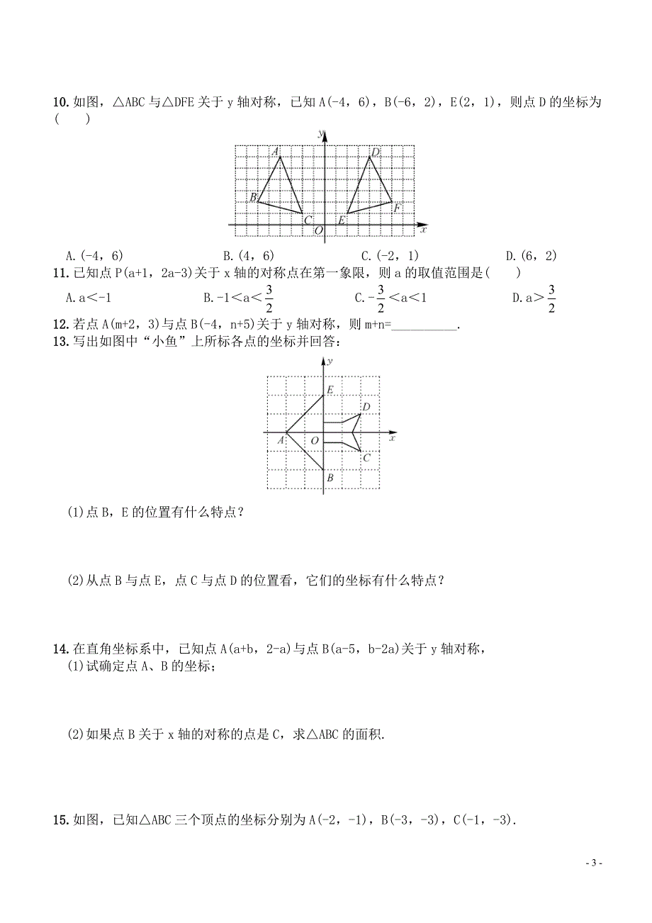 331轴对称的坐标表示同步习题含答案_第3页
