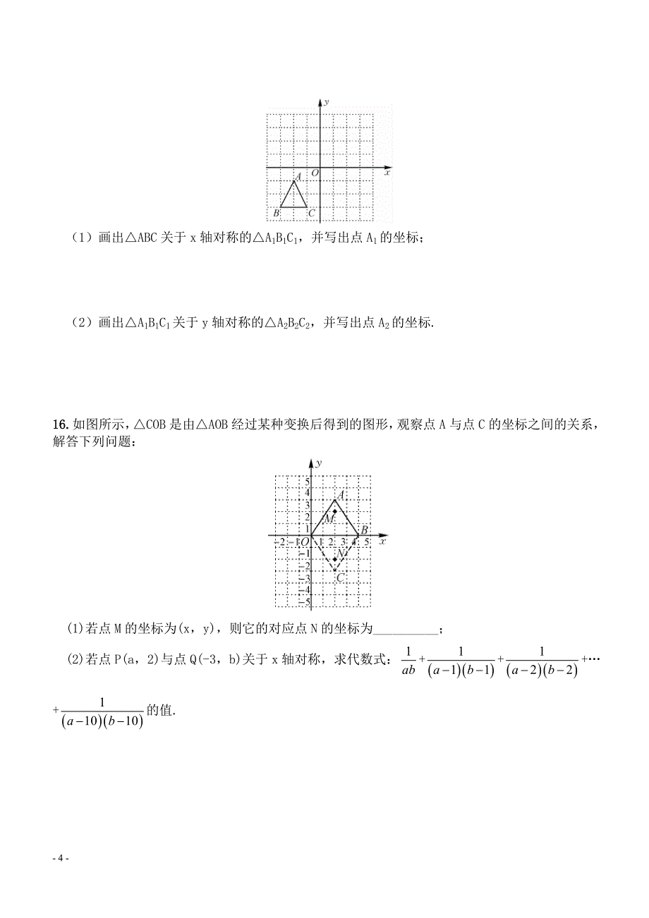 331轴对称的坐标表示同步习题含答案_第4页