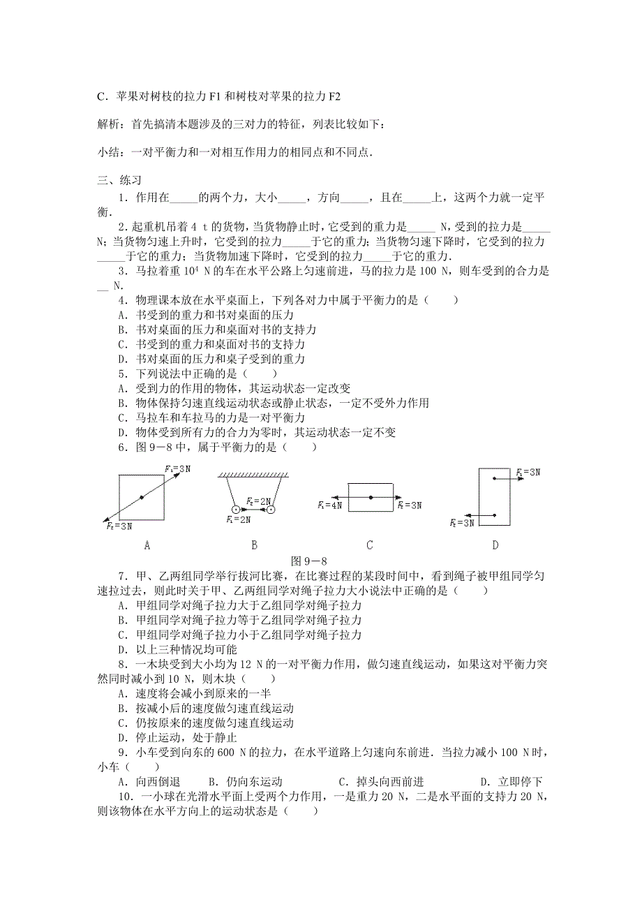 第六章回顾与思考1_第2页