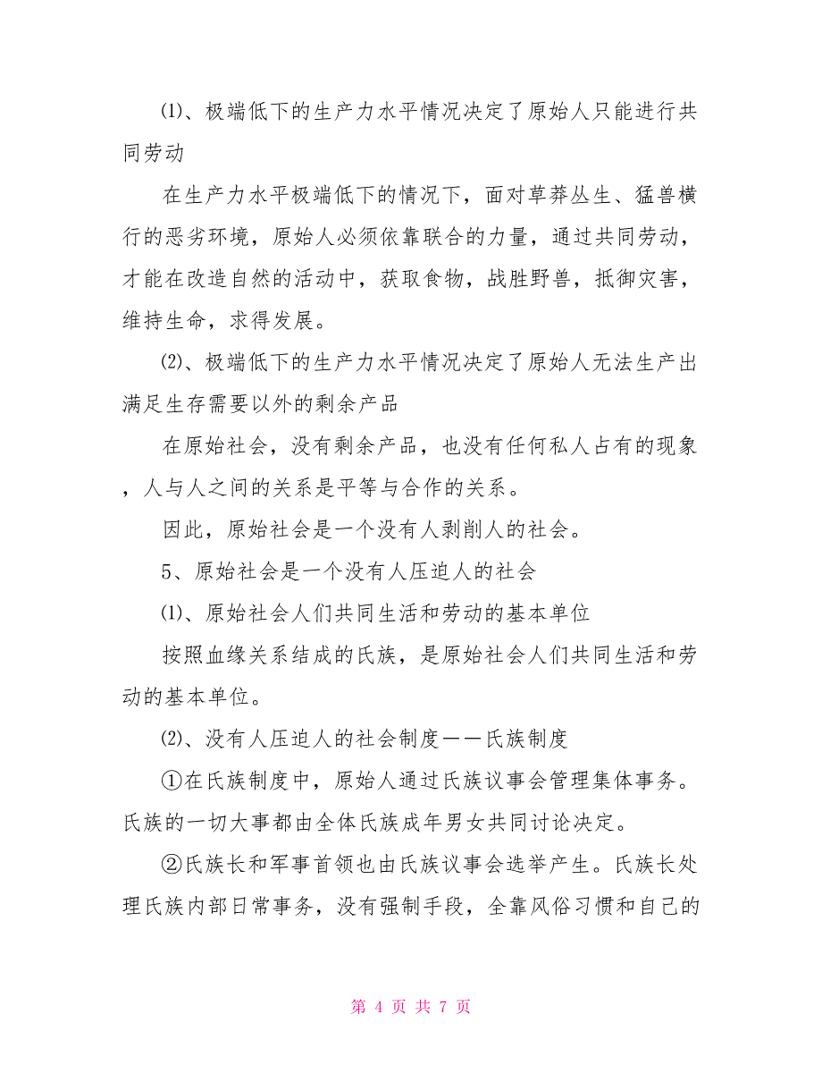 人类社会的发展历程 —— 初中政治第五册教案_第4页