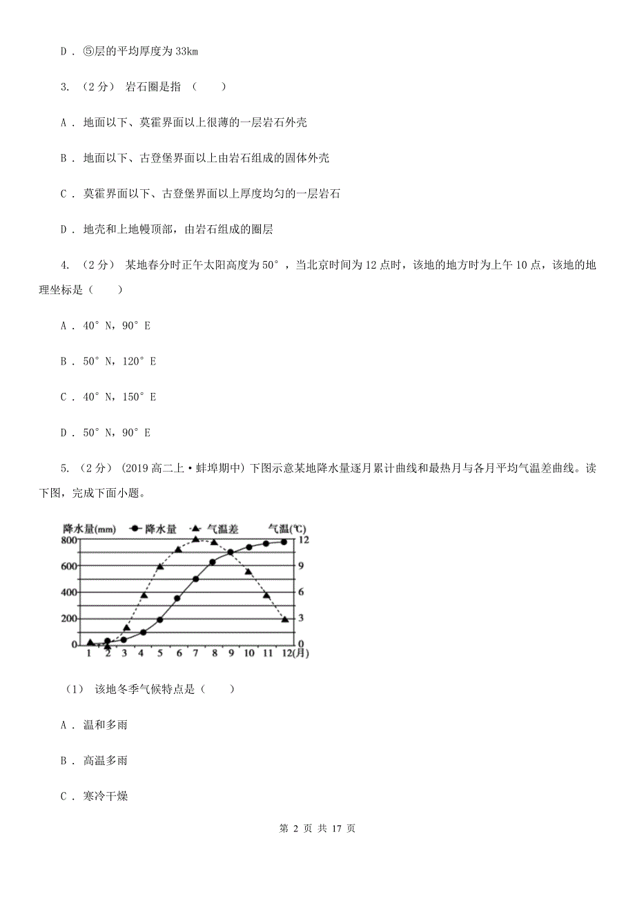 江苏省南通市高一下学期地理3月月考试卷_第2页