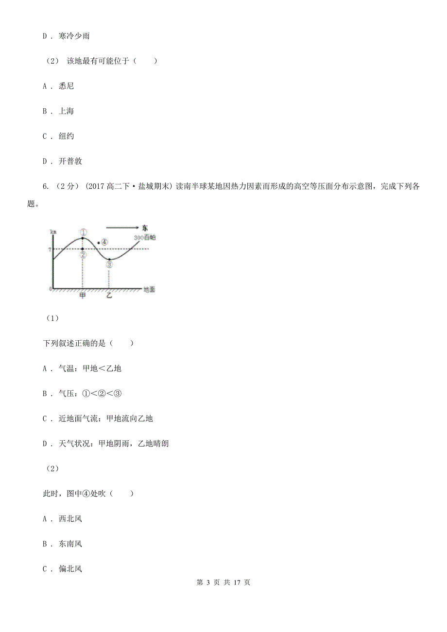 江苏省南通市高一下学期地理3月月考试卷_第3页