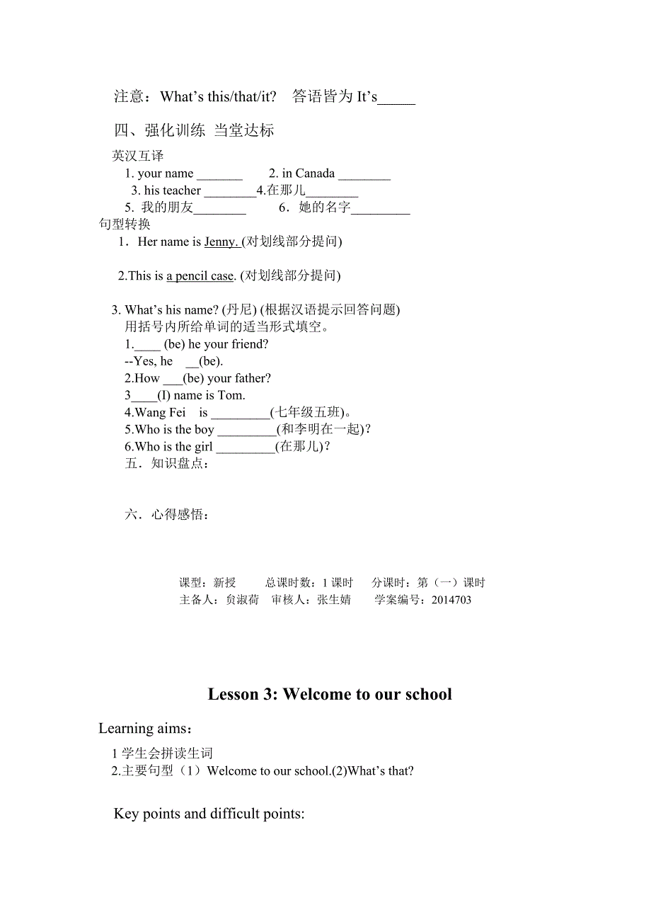 七年级英语导学案(2)（教育精品）_第3页