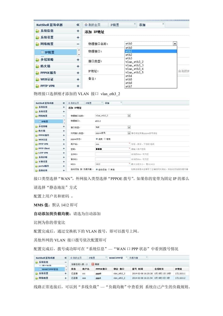 蓝海卓越BRAS与交换机配合通过VLAN扩展连接多条外网线路实现带宽汇聚_第5页