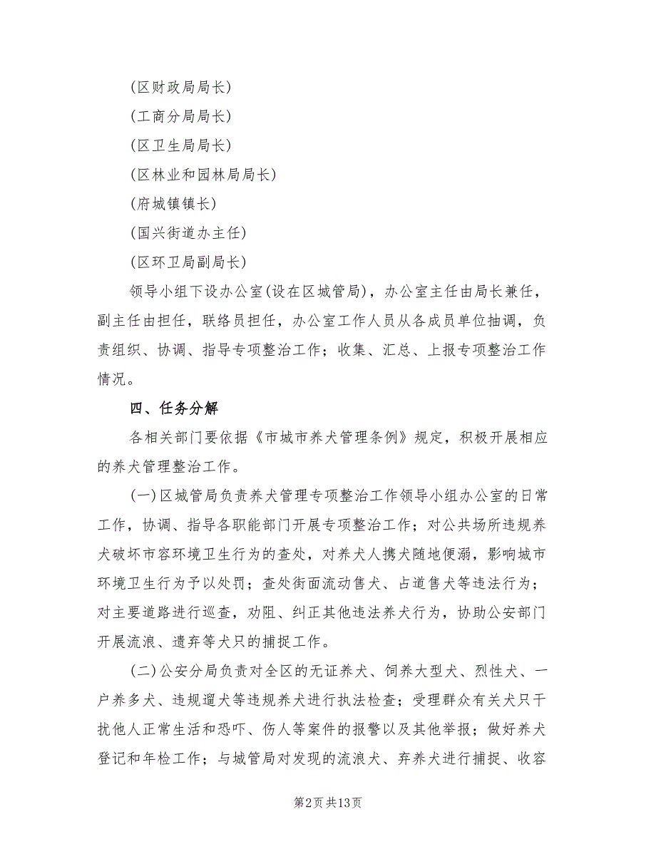 养犬管制整改方案（2篇）_第2页