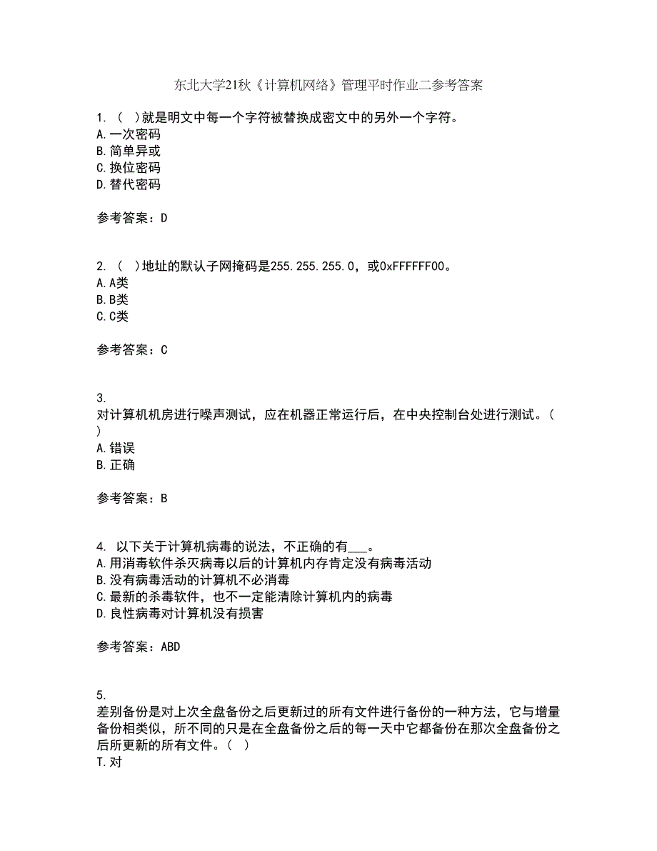 东北大学21秋《计算机网络》管理平时作业二参考答案88_第1页