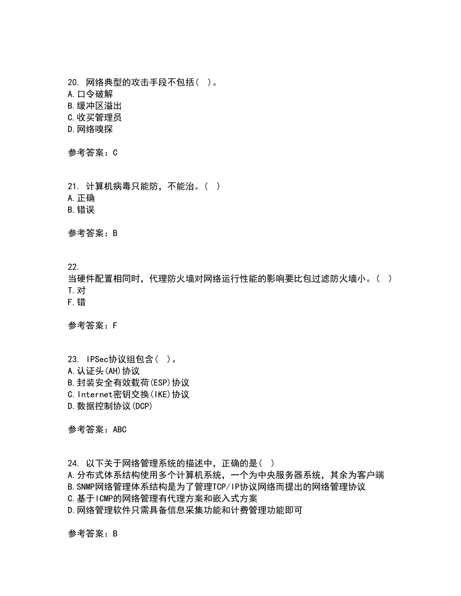 东北大学21秋《计算机网络》管理平时作业二参考答案88_第5页