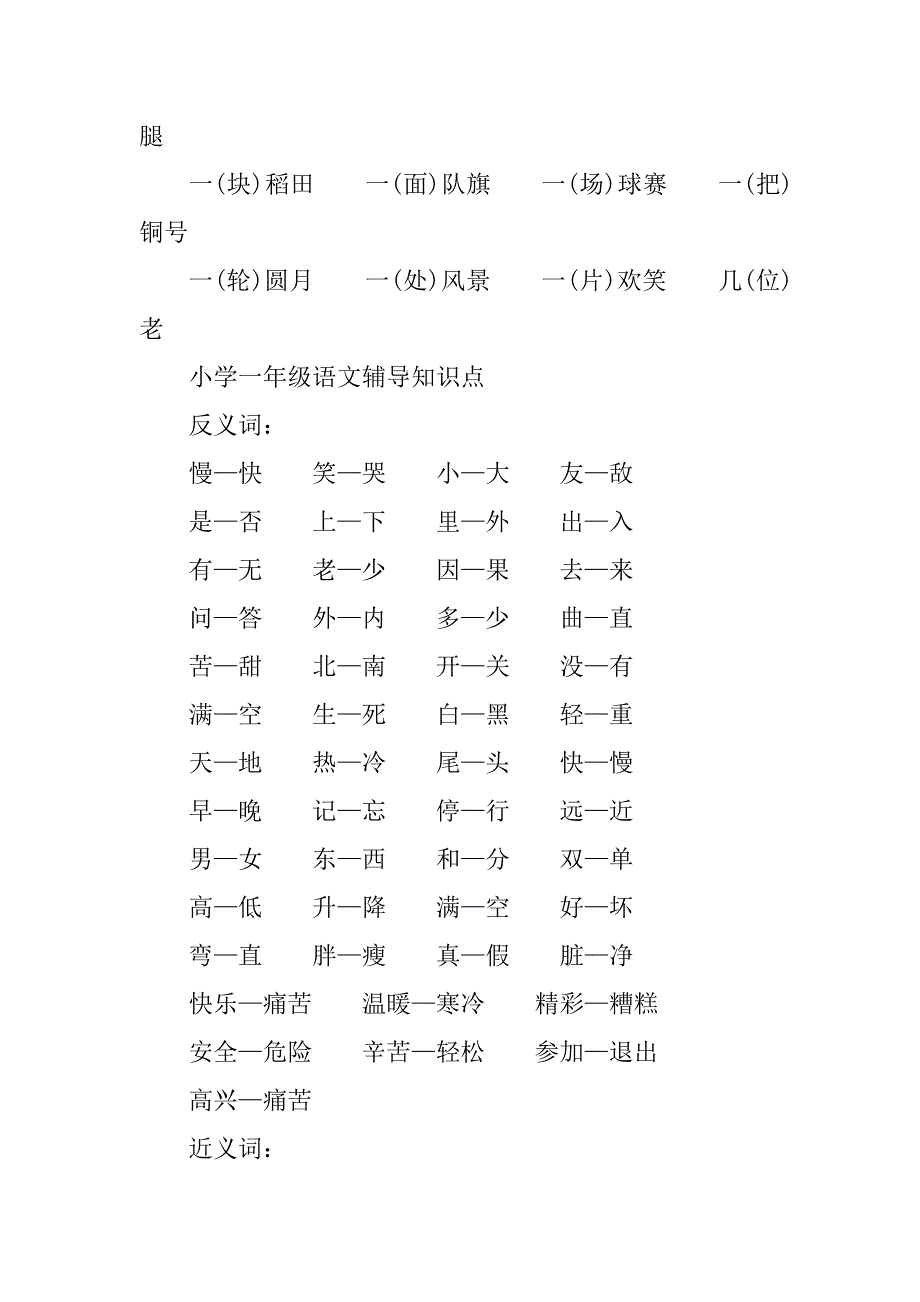 2023年部编版一年级语文考试知识点_第3页