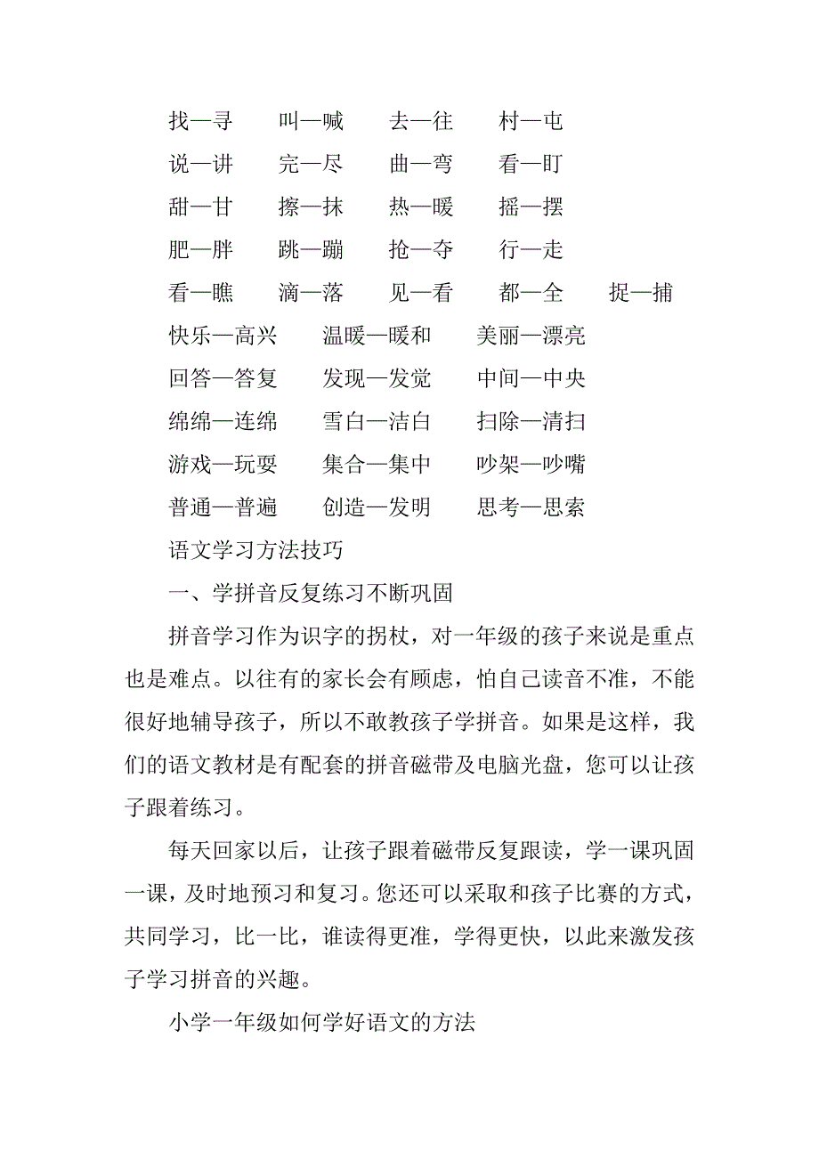 2023年部编版一年级语文考试知识点_第4页