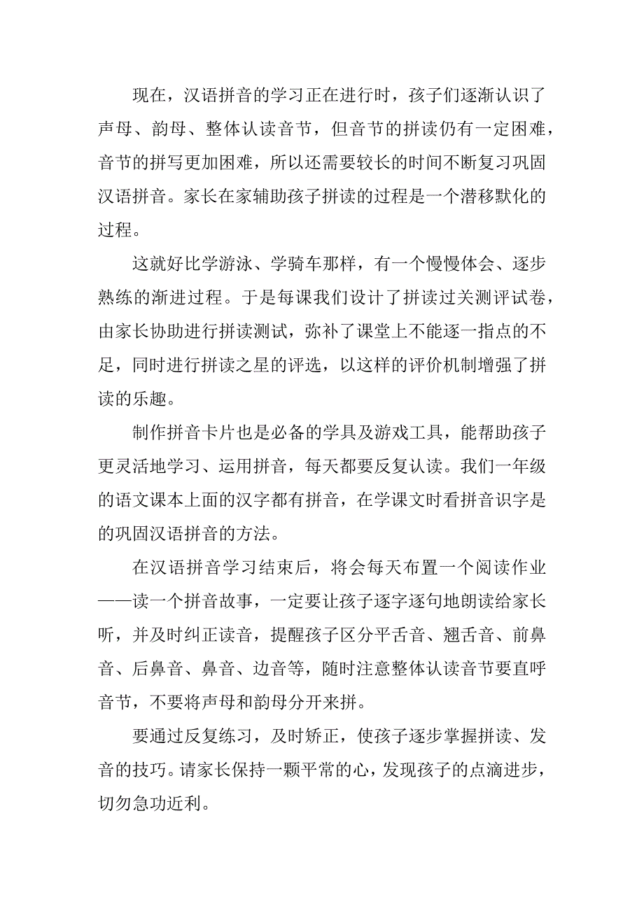 2023年部编版一年级语文考试知识点_第5页