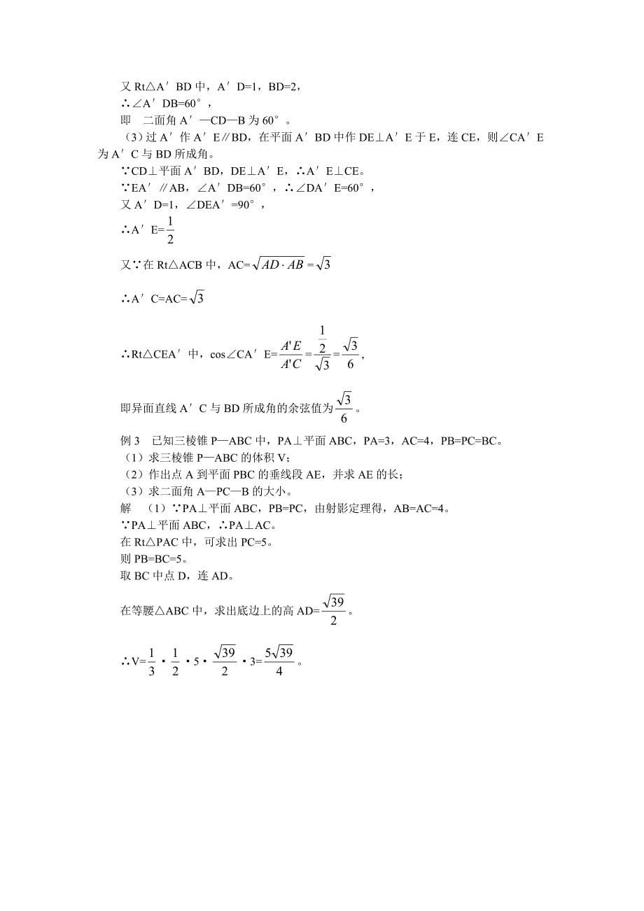 【直线与平面】考点简析.doc_第5页