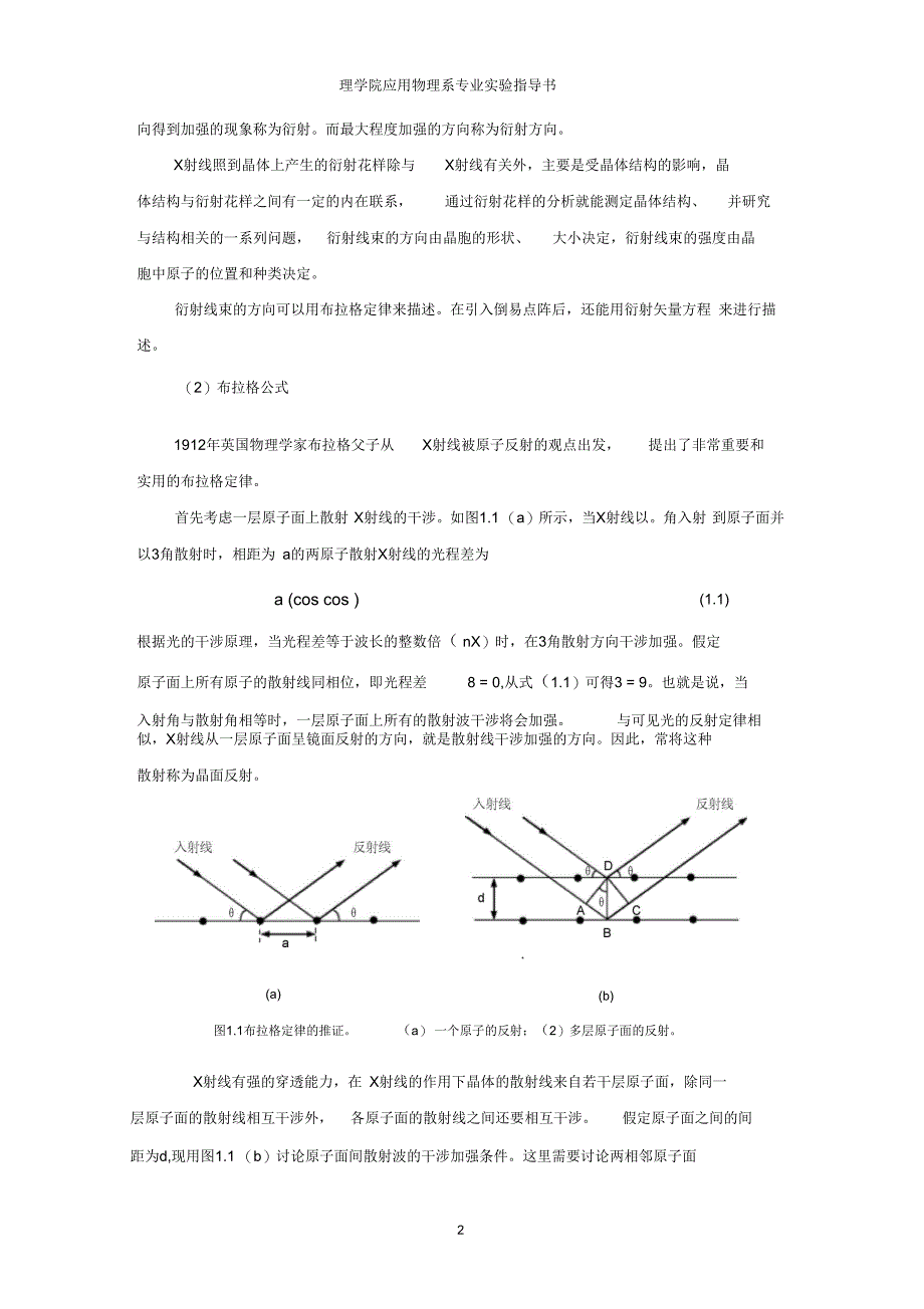 2X射线衍射测定陶瓷晶格的点阵常数副本_第2页