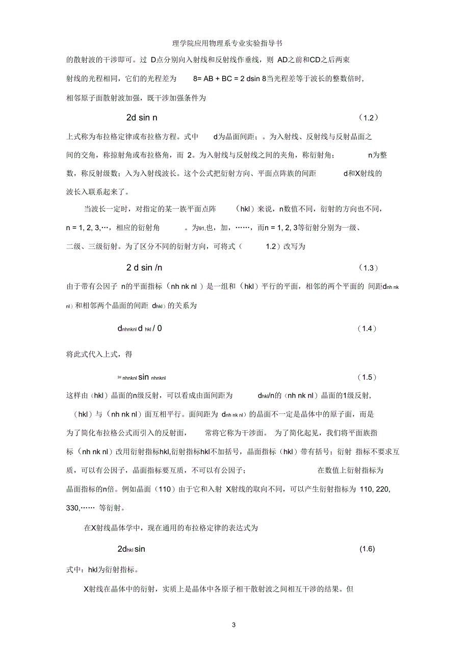 2X射线衍射测定陶瓷晶格的点阵常数副本_第3页