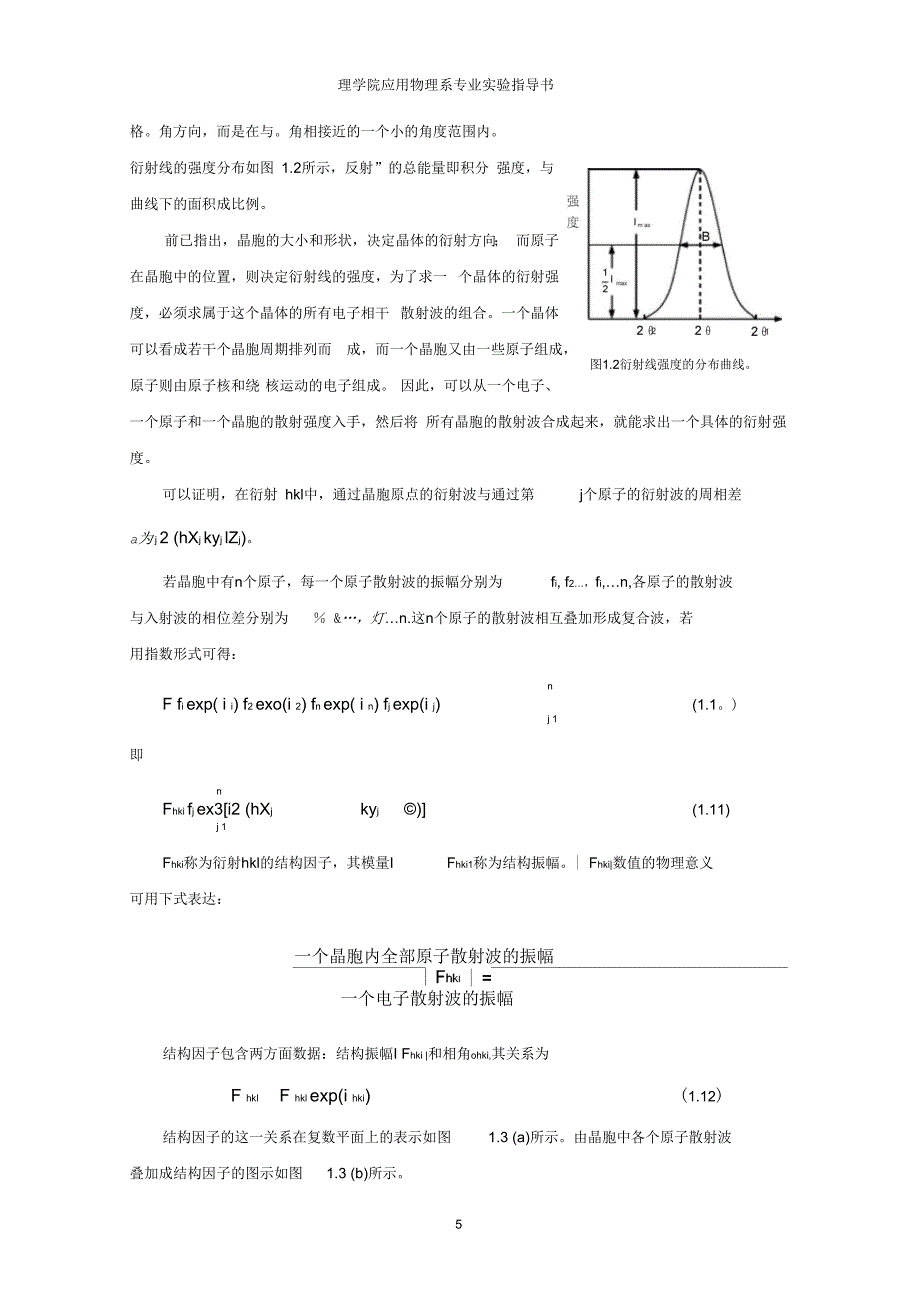 2X射线衍射测定陶瓷晶格的点阵常数副本_第5页