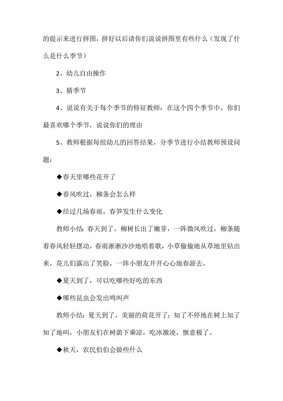 幼儿园大班语言教案一年四季我知道_第2页