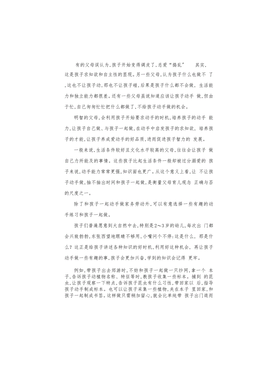 育儿知识—两岁半宝宝的全面训练_第3页