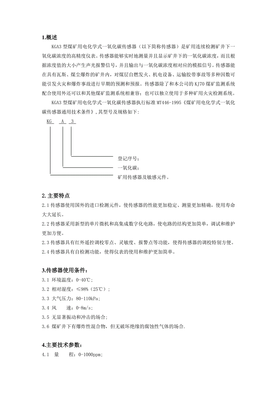 KGA3一氧化碳说明书1.doc_第2页