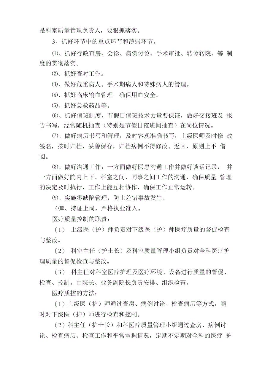 质量管理方案（通用6篇）_第5页