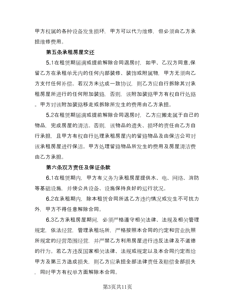 公司内办公楼出租合同模板（三篇）.doc_第3页