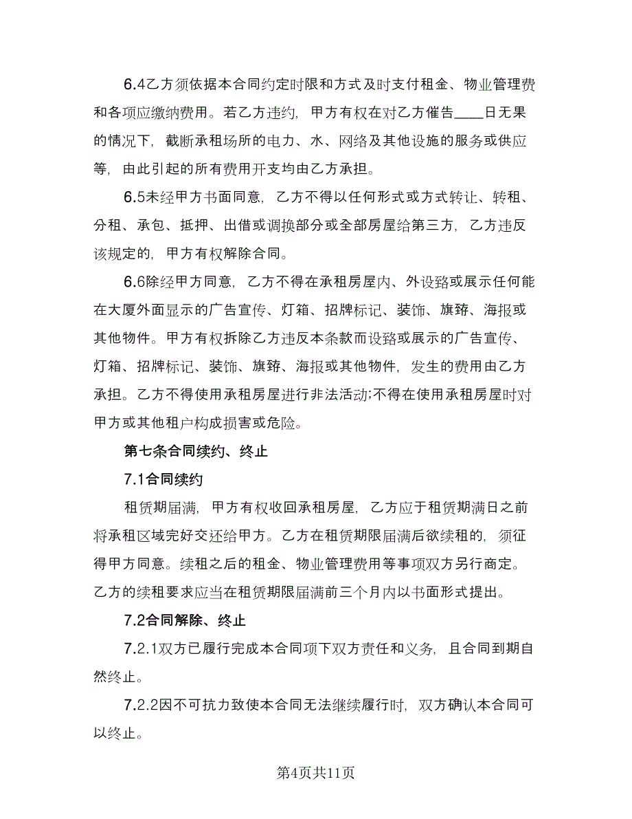 公司内办公楼出租合同模板（三篇）.doc_第4页