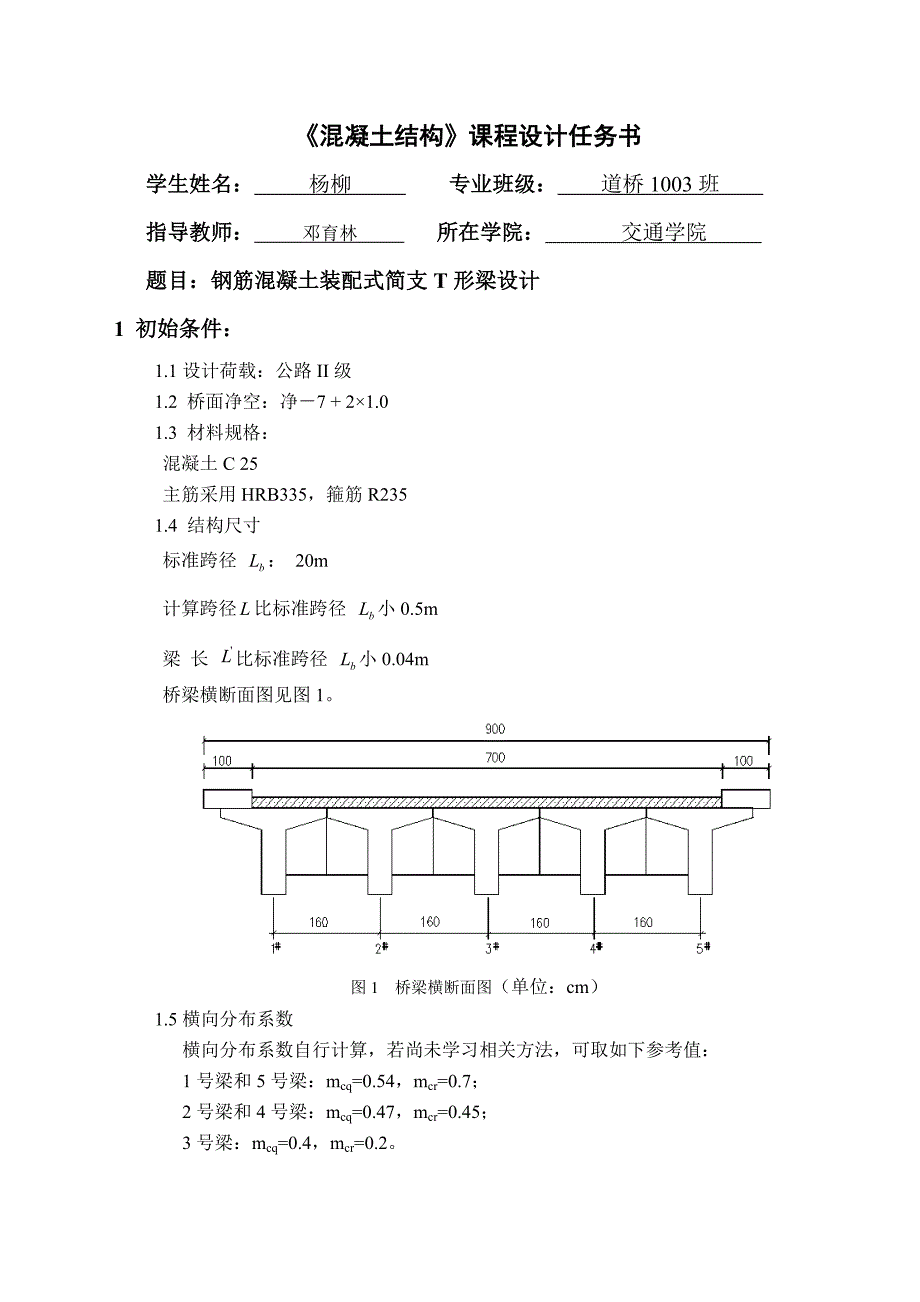 混凝土结构原理课程设计任务书与指导书_第1页