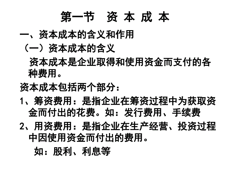 财务管理筹资价值管理_第2页