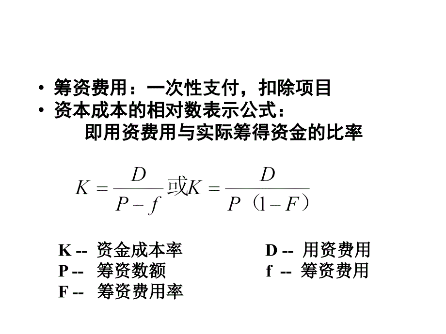 财务管理筹资价值管理_第3页