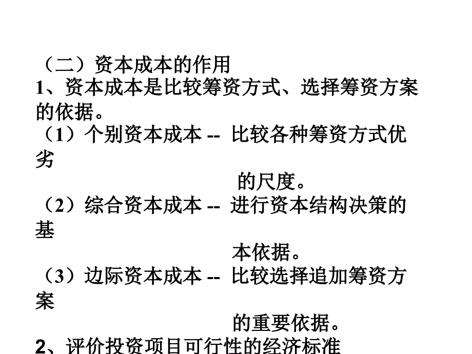 财务管理筹资价值管理_第4页