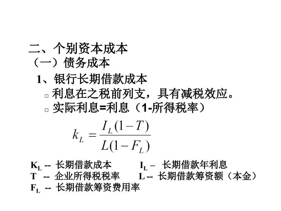 财务管理筹资价值管理_第5页