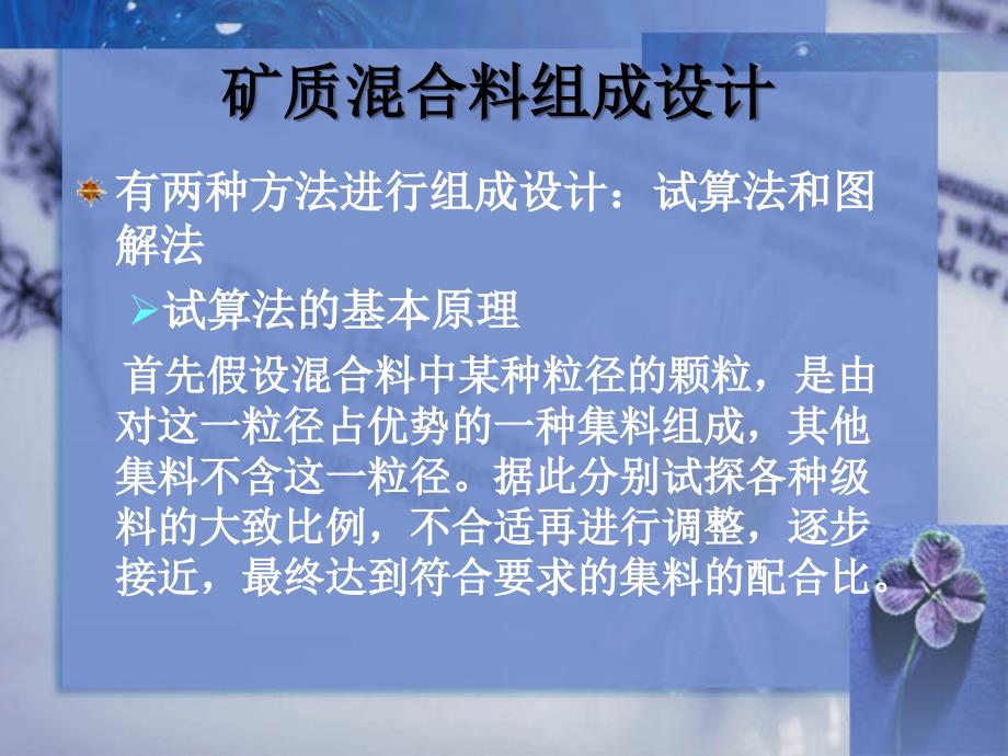 9.6沥青混合料的配合比设计_第4页