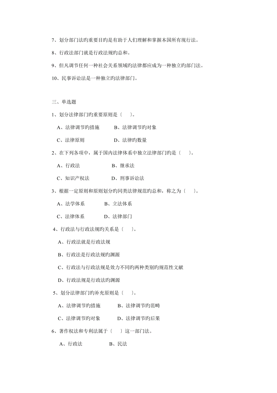 第四章法律全新体系试题_第2页