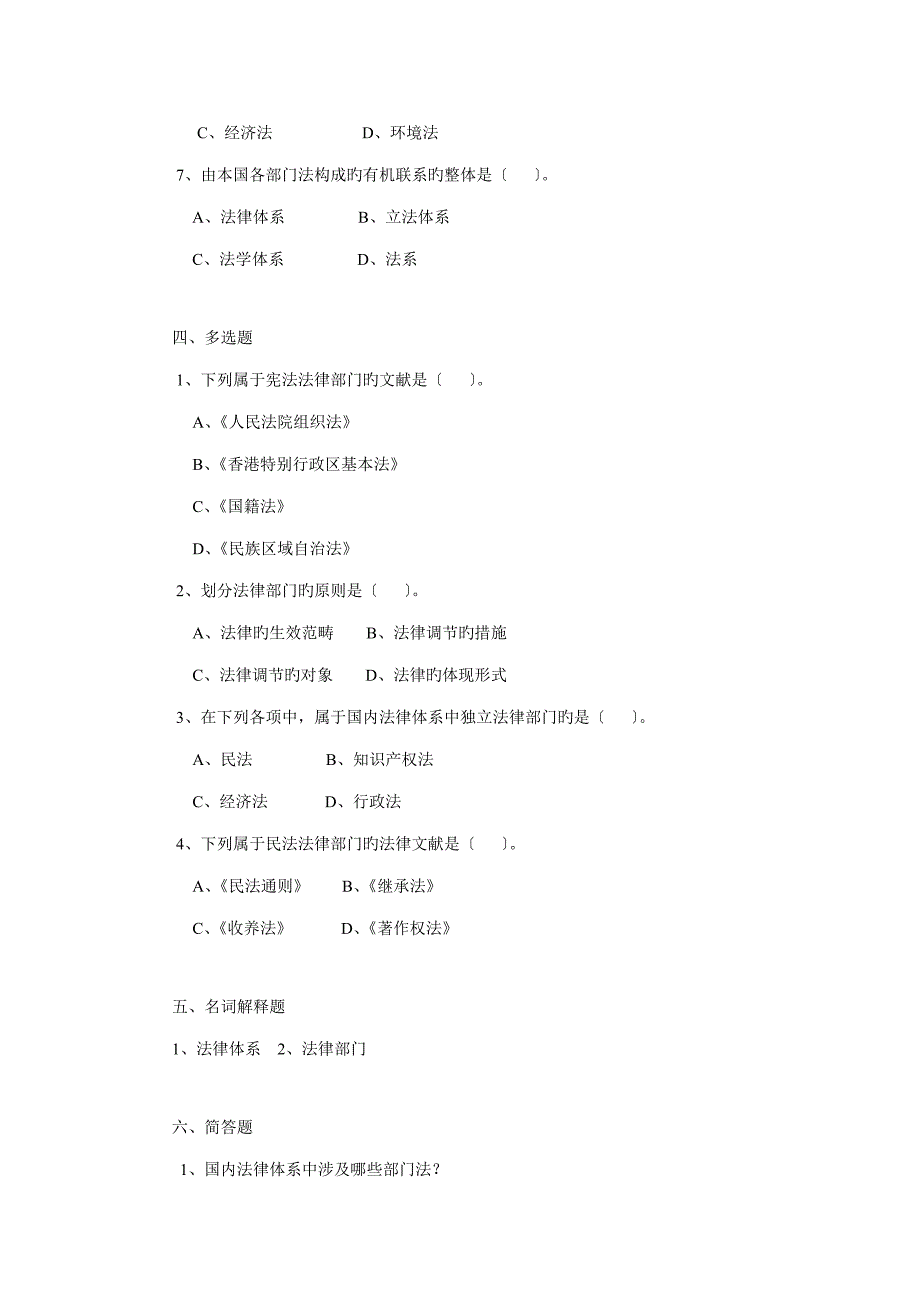 第四章法律全新体系试题_第3页