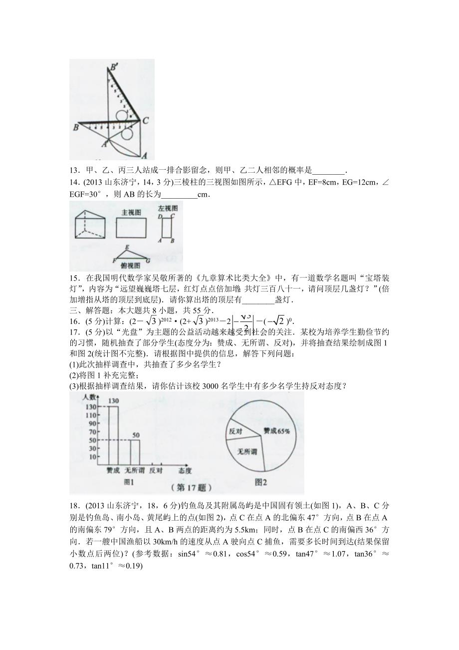 2013年山东济宁中考数学试题.doc_第3页