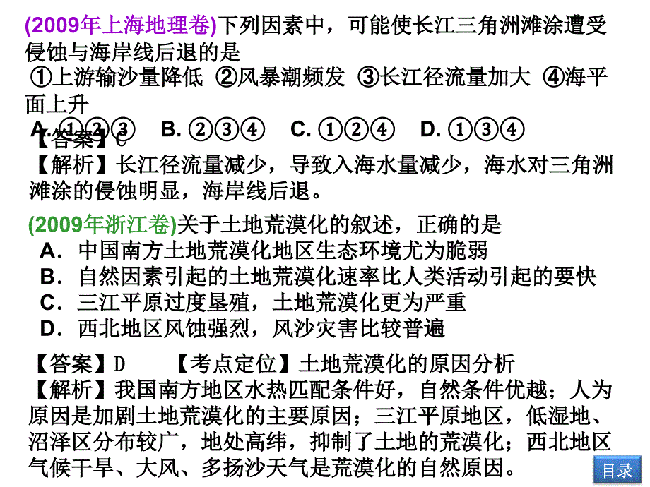 第十章第3流域综合治理与开发——以田纳西河流域为例讲ppt课件_第1页