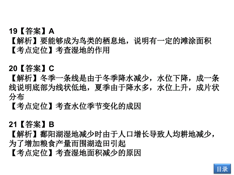 第十章第3流域综合治理与开发——以田纳西河流域为例讲ppt课件_第3页