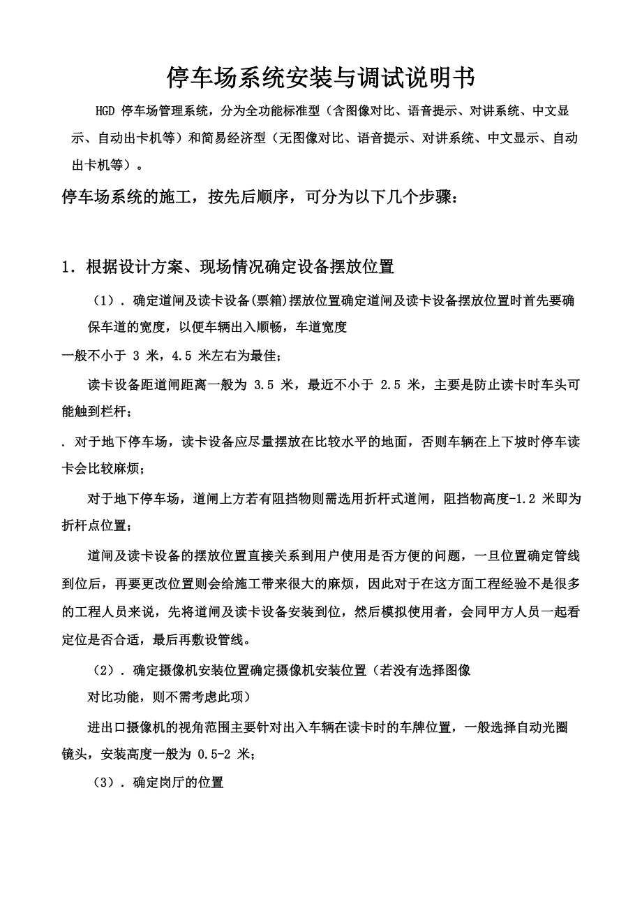 停车场系统安装与调试说明书_第1页